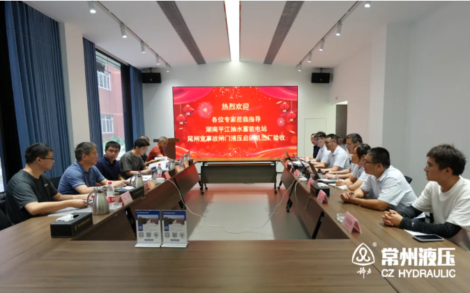 出廠驗(yàn)收 | 國(guó)網(wǎng)新源湖南平江抽水蓄能電站尾閘室事故閘門(mén)液壓?jiǎn)㈤]機(jī)順利驗(yàn)收